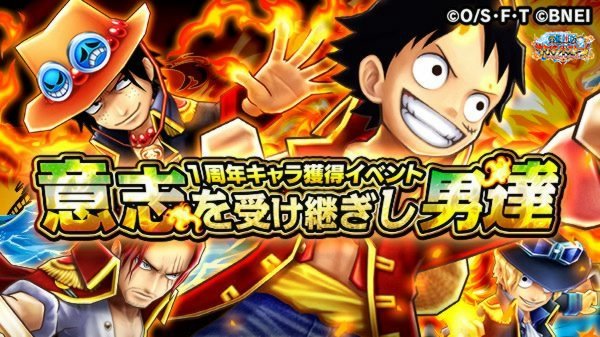 One Piece サウザンドストーム 1周年キャラ獲得イベント 意志を受け継ぎし男達 は 明日23 59まで 海賊コートの ルフィ エース サボ シャンクス のキャラメダルや勢力付きシーンカードは獲得できました クエストをクリアして キャラ One Piece サウザンドストーム 1周年キャラ獲得イベント 意志を受け継ぎし男達 は 明日23 59まで 海賊コートの ルフィ エース サボ シャンクス のキャラメダルや勢力付きシーンカードは獲得できました クエストをクリアして キャラ