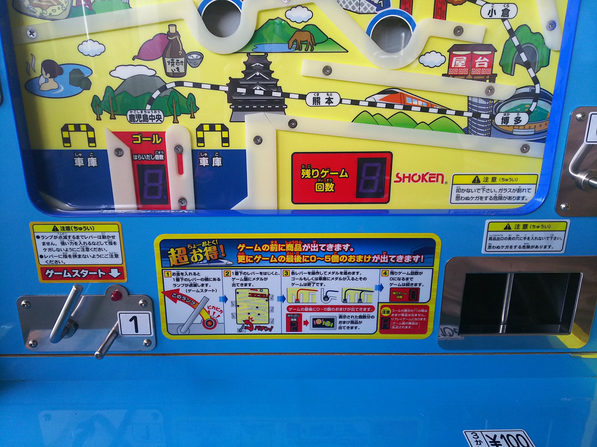 セブンズ 昭和技研 Shoken 日本一周旅行ゲーム 入荷しました 新幹線ゲームのリメイク版です ゲーム開始前に必ず景品が払い出しされてきます 10円玉ではなく専用メダルなのが残念ですが