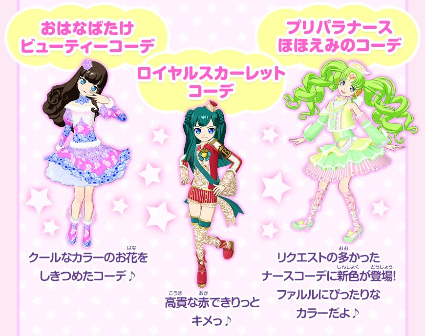 プリパラ  時のコーデ　クマポイント　懸賞 プリパラ】時のコーデのドリチケと夢神ジュエルが当たる！プリパラ玩具