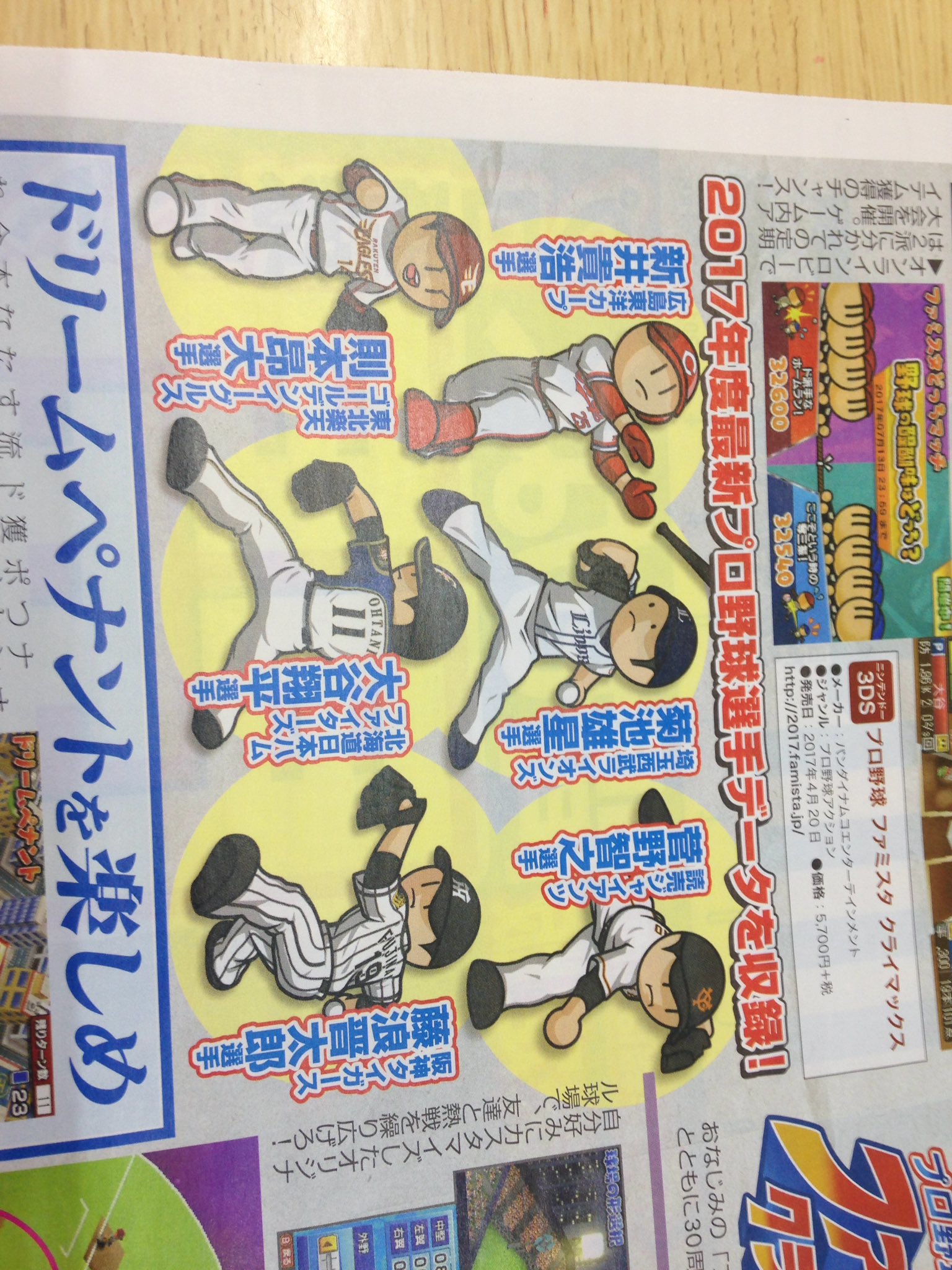 Comg 水原店 公式 プロ野球ファミスタクライマックス本日 開幕 です 大谷選手 新井選手 菅野選手 藤浪選手 バレンティン選手 などなど 最新プロ野球選手データ入ってます ｰ Dｰ ｷﾘｯ 迷い犬がいたり おもしろ要素満載です ファミスタ