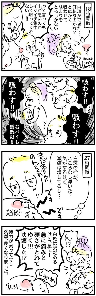 ワーママ 男女4人育児物語 おっぱい格闘27時間 乳腺炎 白斑 育児漫画 漫画