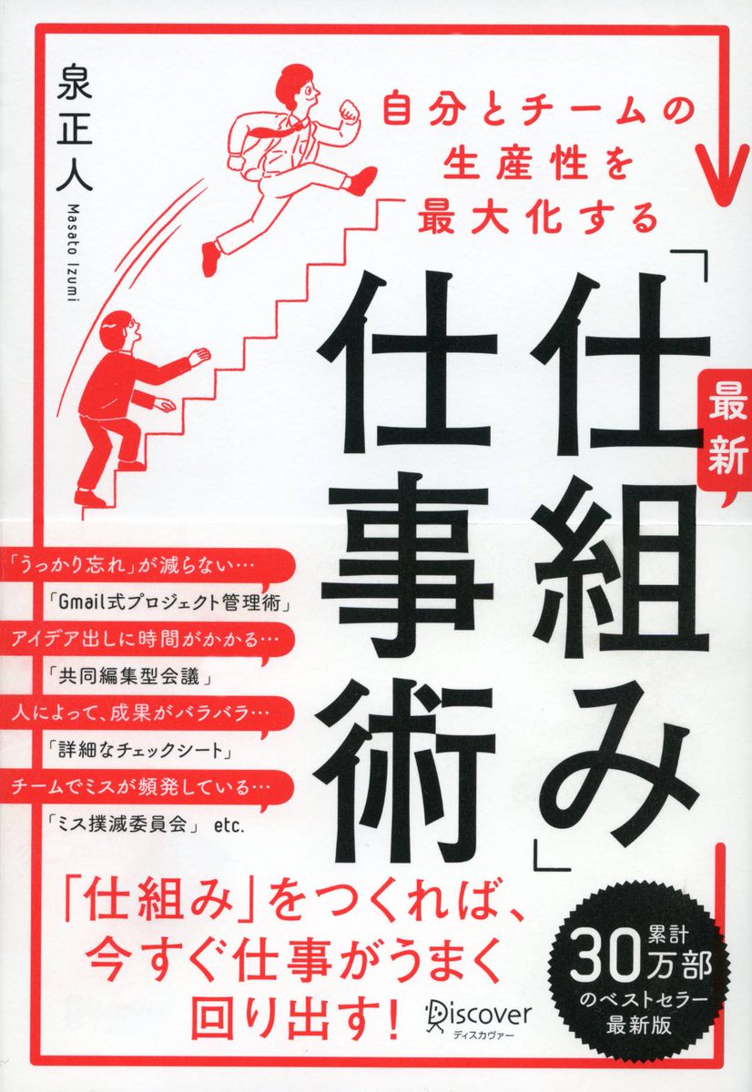 本日発売の「自分とチームの生産性を最大化する 最新「仕組み」仕事術」にて表紙イラストと挿し絵を担当しました。バリバリ働いてる方はもちろん、新入社員のみなさんに是非読んでもらいたい一冊です。
