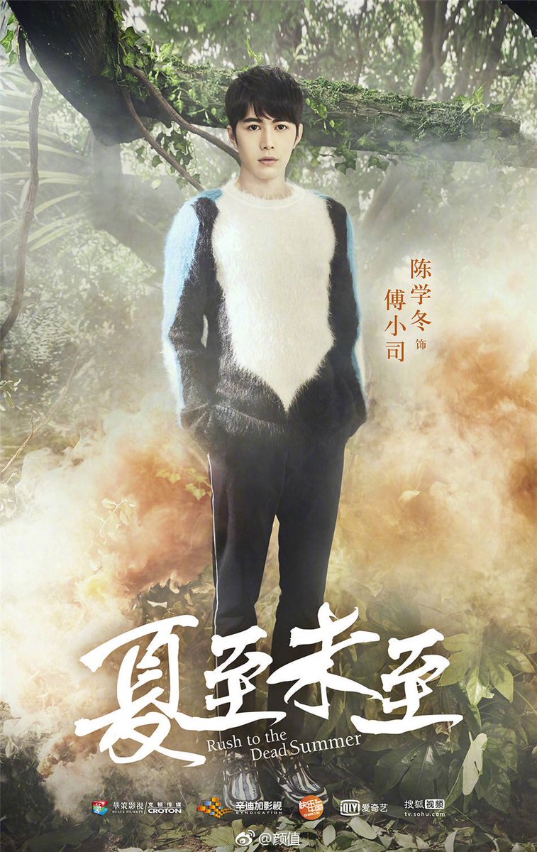 궈징밍의 소설을 드라마한 진학동.정솽.백경정 주연의 청춘드라마" 夏至未至하지미지" 새 캐릭터 포스터Translate post