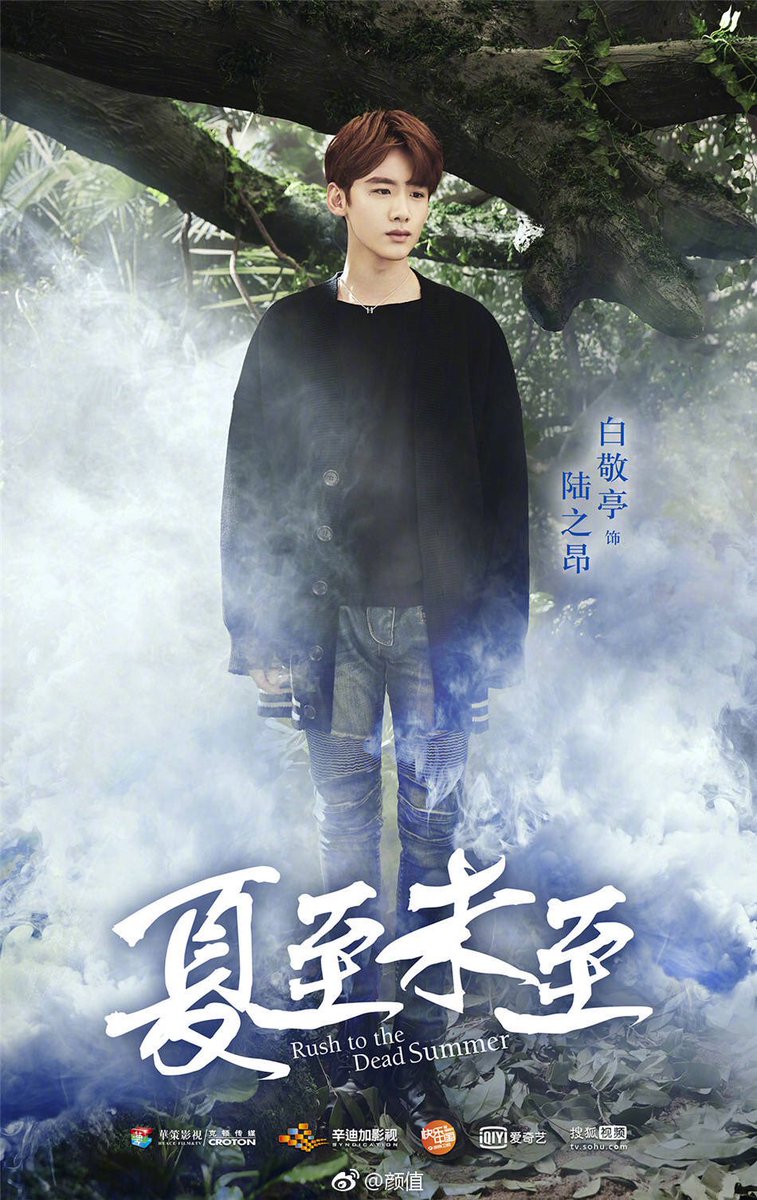 궈징밍의 소설을 드라마한 진학동.정솽.백경정 주연의 청춘드라마" 夏至未至하지미지" 새 캐릭터 포스터Translate post