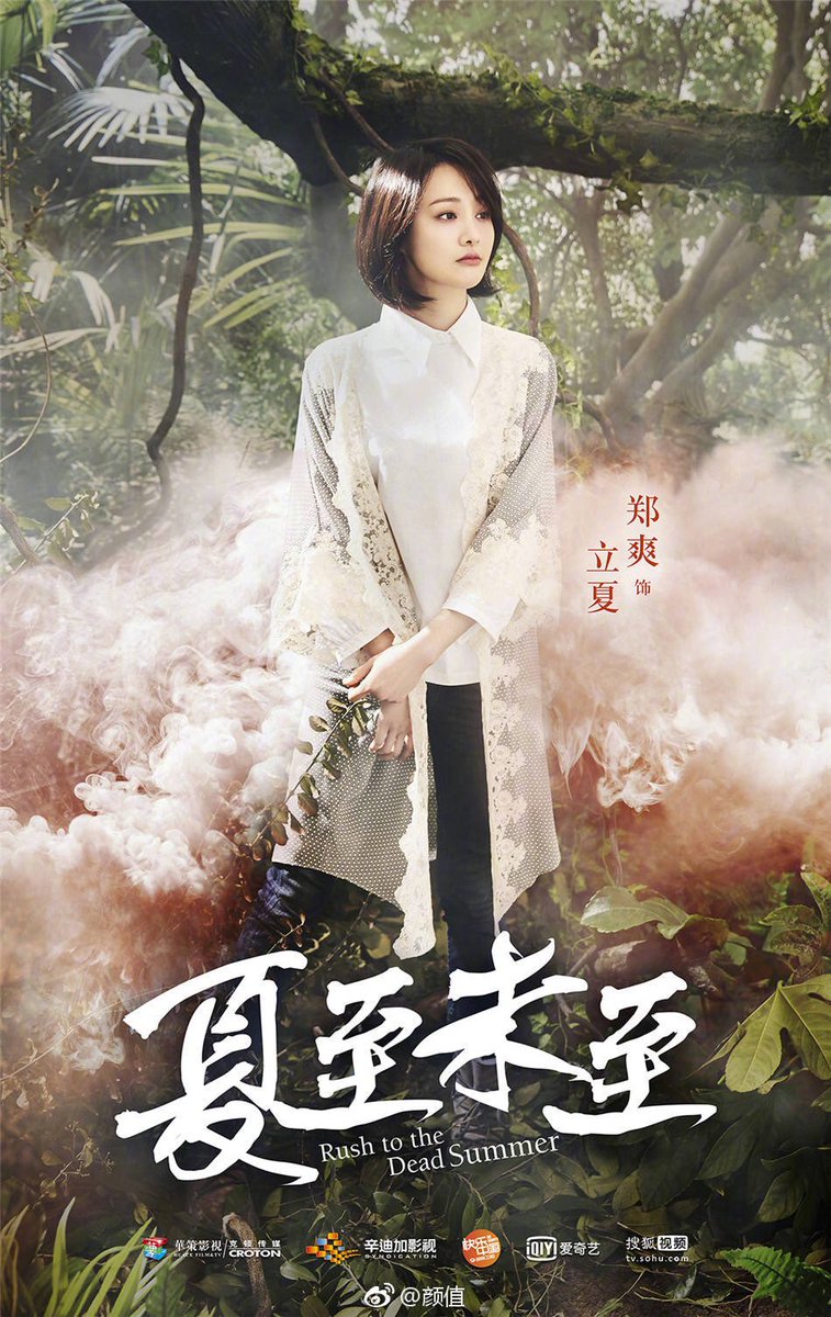 궈징밍의 소설을 드라마한 진학동.정솽.백경정 주연의 청춘드라마" 夏至未至하지미지" 새 캐릭터 포스터Translate post