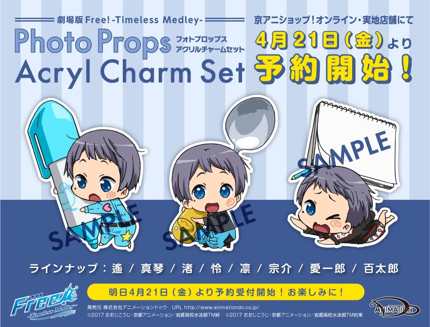 シルバーピーチ Free! アクリルチャームセット 怜 - crumiller.com
