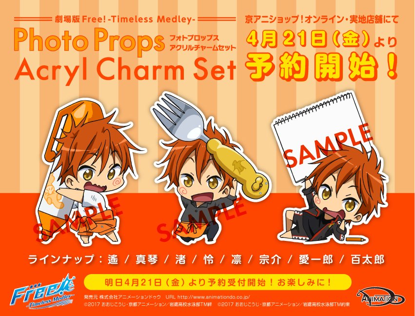 シルバーピーチ Free! アクリルチャームセット 怜 - crumiller.com