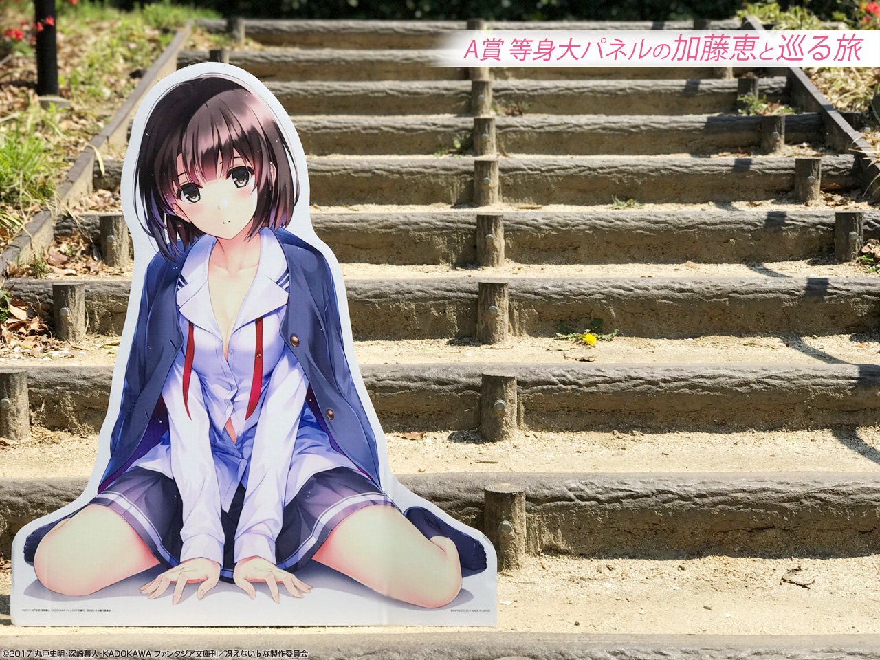 一番くじ冴えない彼女の育てかた♭ a賞等身大パネル b賞ビジュアライズボード Amazon.co.jp: 一番くじ 冴えない彼女の育てかた♭ A賞 等身大