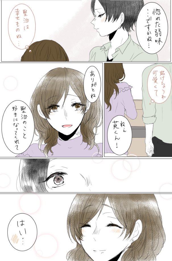 "ふたりだけの内緒話" 