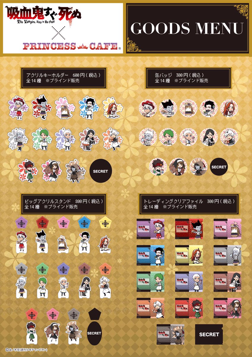 吸血鬼すぐ死ぬ モチーフ交換 他12種グッズ【未開封新品】 吸血鬼すぐ死ぬ限定グッズ - メルカリ