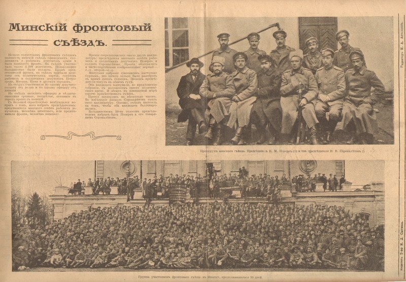 CCCP_20's tweet image. Этот день в истории. 20 апреля 1917 года в Минске открылся фронтовой съезд военных и рабочих депутатов армии и тыла западного фронта