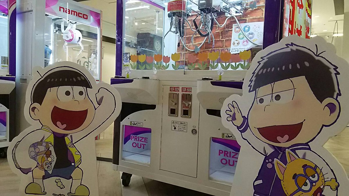 ナムコ キャラポップストア Ar Twitter おそ松さん キャラポップストア 渋谷 大日 博多の三店舗が4 22 土 からオープンです クレーン機で遊ぶ二人はこんなイメージです 6つ子たちもゲーセンで皆さんをお待ちしています ぜひご来店ください T Co