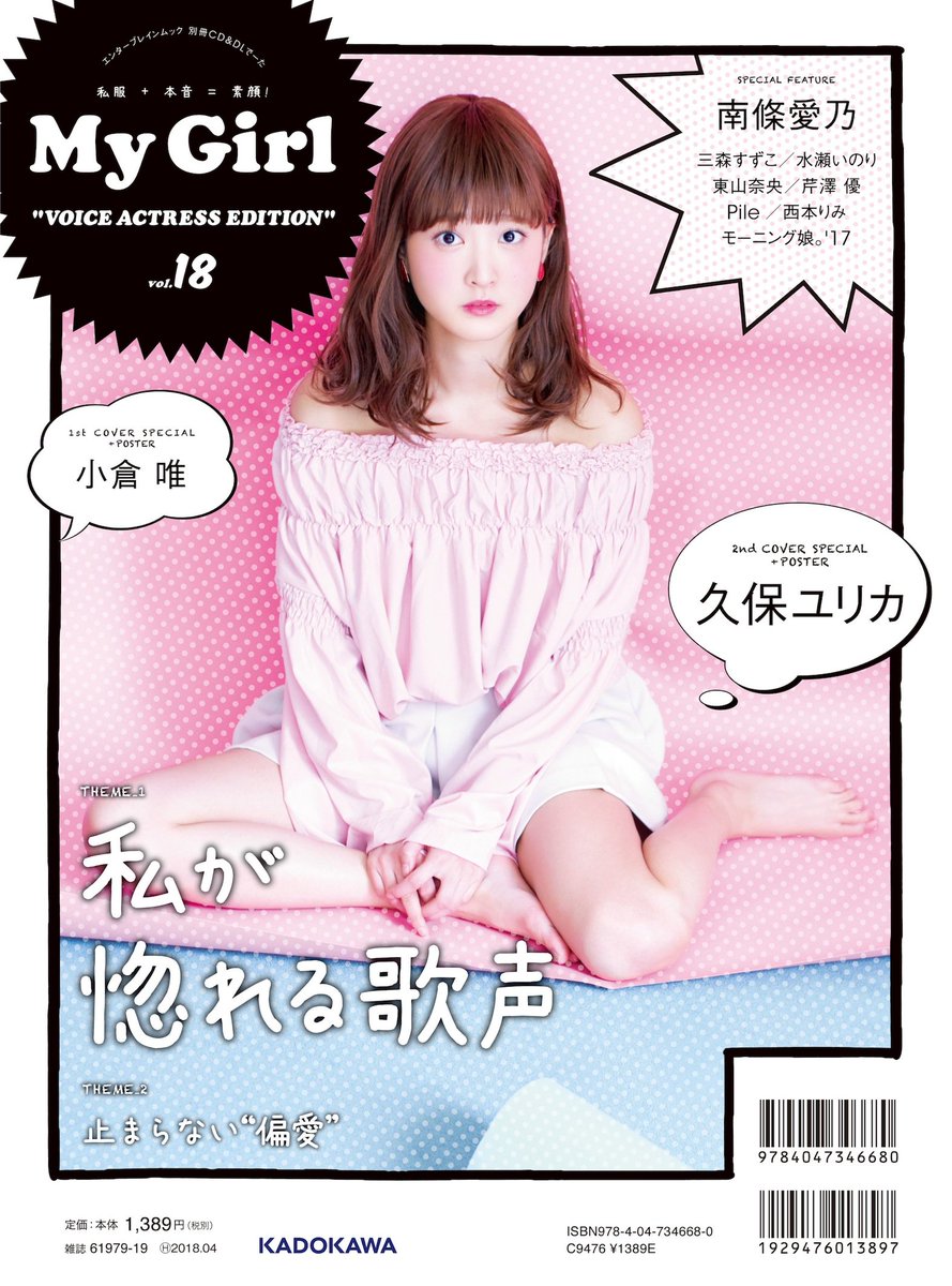 ゲーマーズオンラインショップ 雑誌 別冊cd Dlでーた My Girl Vol 18 表紙 特典画像が公開されました 表紙は 小倉唯 さん 久保ユリカ さん ノ ノゲーマーズ限定特典は 三森すずこ さん生写真 です T Co B66gbi6xzb ゲーマーズオンラインショップ 雑誌 別冊cd Dlでーた My Girl Vol 18 表紙 特典画像が公開されました 表紙は 小倉唯 さん 久保ユリカ さん ノ ノゲーマーズ限定特典は 三森すずこ さん生写真 です T Co B66gbi6xzb