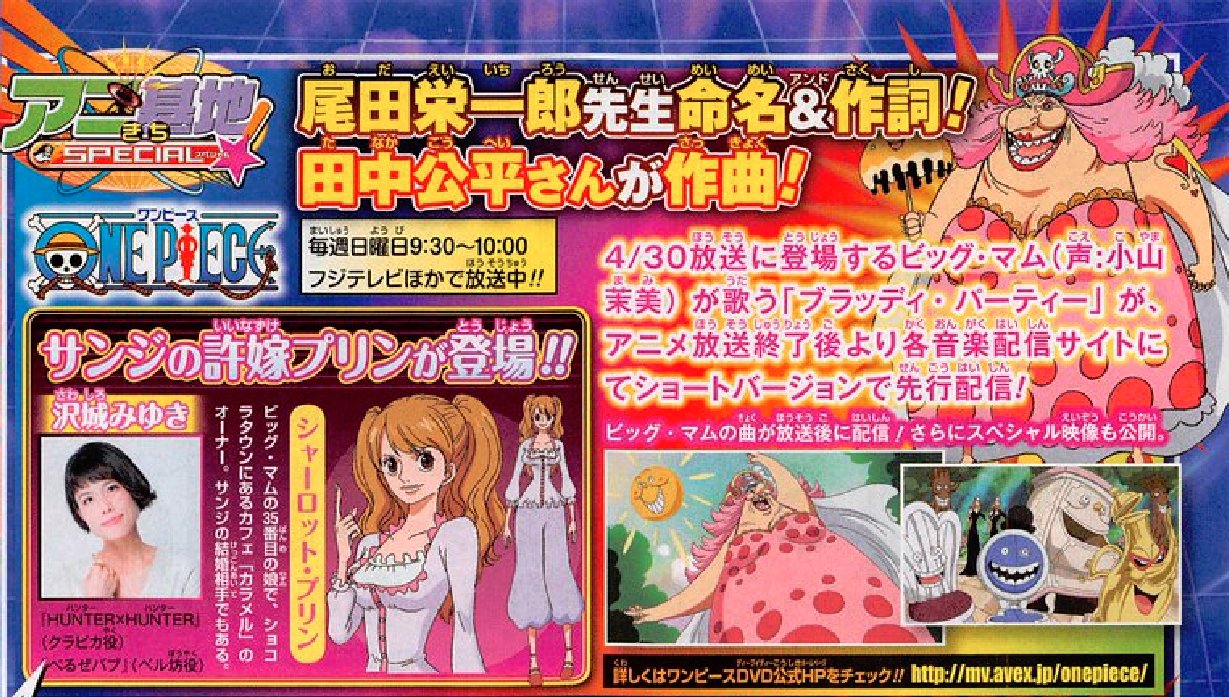 ゆき Twitterren Applezxs あぽーさんプリンの声優さん結構以外でした レイジュでもあってそうなあの声優さんだとは ビッグマムの 声優さん藤田淑子さん変更されたんですね小山茉美さんになってる T Co Ycgxaombjd Twitter