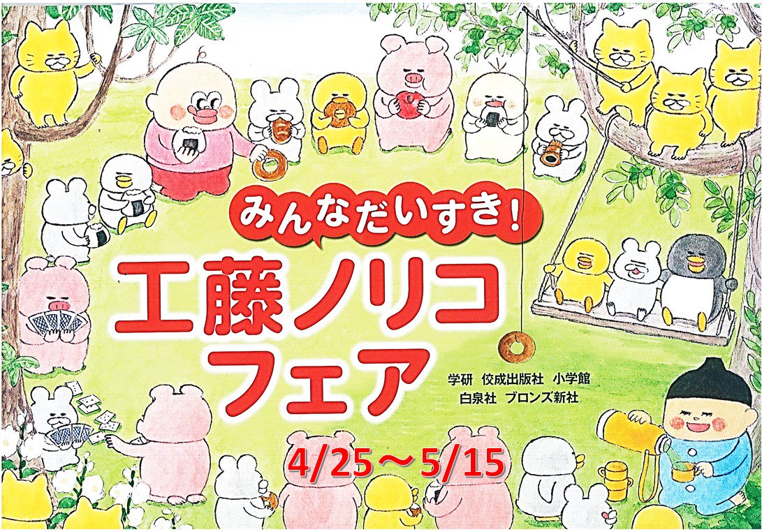 書泉グランデ 営業時間 11 00 00 4f 好評発売中 ワンワンちゃんデラックス 工藤ノリコ 著 白泉社 ワンワンちゃんやマーミーちゃんが大活躍 時折出てくるノラネコぐんだんも とにかく可愛い そして笑えます みんなだいすき工藤ノリコフェア