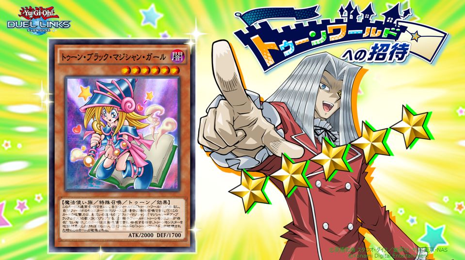 公式 遊戯王 デュエルリンクス A Twitteren お知らせ 本日よりイベント トゥーン ワールドへの招待 がスタート スターチップを集めるとレジェンドデュエリスト ペガサス J クロフォード に挑戦できるぞ 今回の目玉報酬は トゥーン ブラック マジシャン