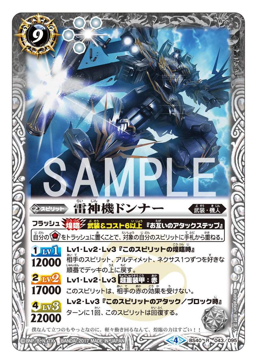 バトスピ　武装 毎日BS40カード紹介】 万能な煌臨時効果と赤属性に対する無敵効果