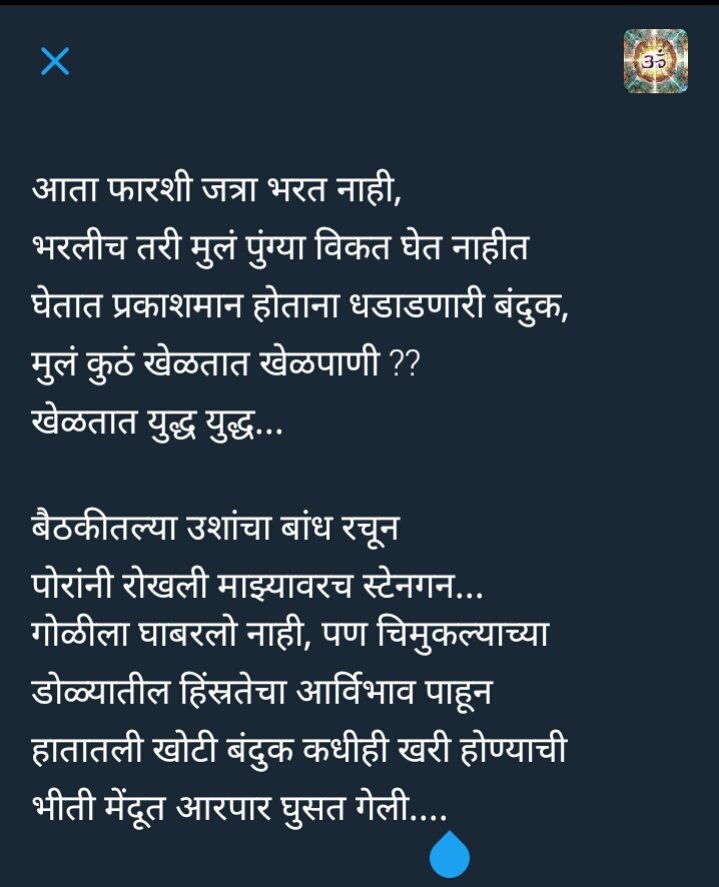 De_Jure__'s tweet photo. सहज एक कविता आठवली,
"भीती मेंदूत आरपार" 
कवी - दासू वैद्य https://t.co/D6P7SFylCh