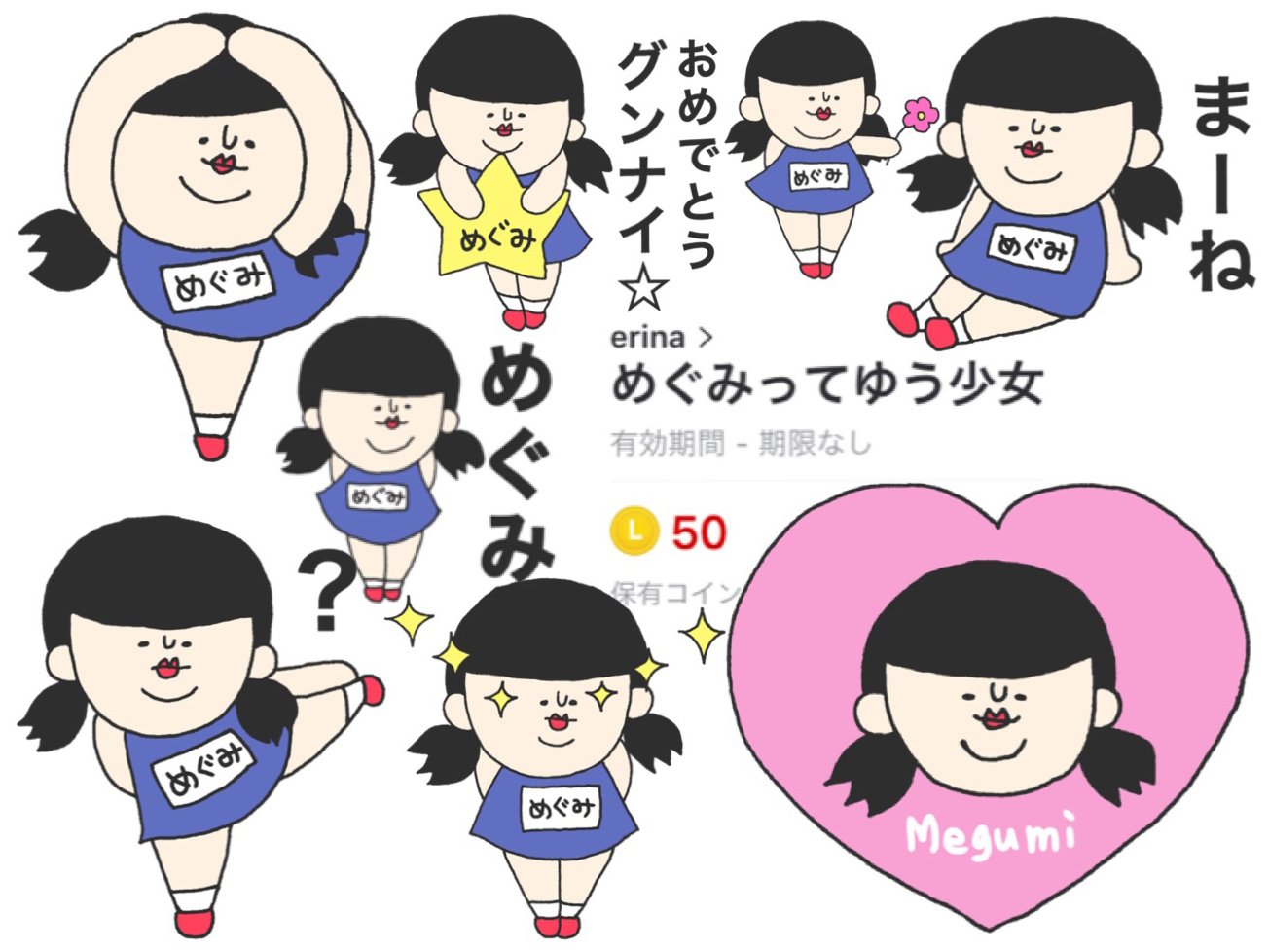 Enacoco Lineスタンプ めぐみってゆう少女 販売中 T Co Dslttzghso クリエイターズスタンプ Lineスタンプ 名前スタンプ めぐみ めぐみさん めぐみちゃん Line 女の子 T Co A8ye6mlmyh Twitter