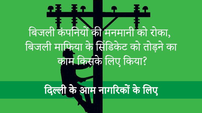 TwigIndia's tweet photo. #दिल्ली_सँवारी_MCD_सुधारेंगे https://t.co/yJu6gOcb4J