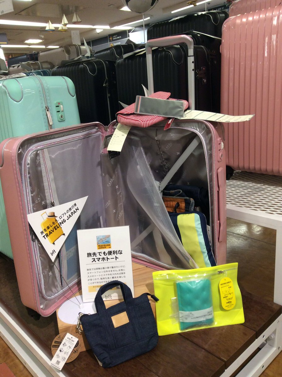 吉祥寺ロフト 素敵な トラベル用品 や小物を取り揃えてお待ちしております ゴールデンウィーク 連休 吉祥寺ロフト 二階 トラベル用品売場