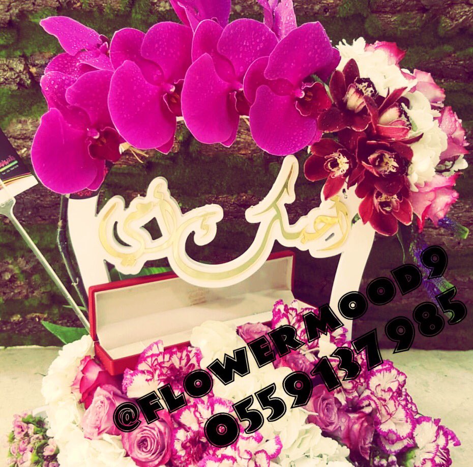 flowermode9's tweet photo. ننسق لكم ارقى انواع الهدايا#متوفر ولفترة محدودة للطلب 0559137985 https://t.co/VcUz0avFCO