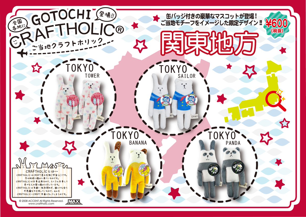 ご当地クラフトホリック追加情報です✨東北・ 関東・中部・九州地方の