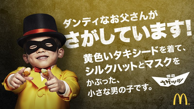 マクドナルド on X: 