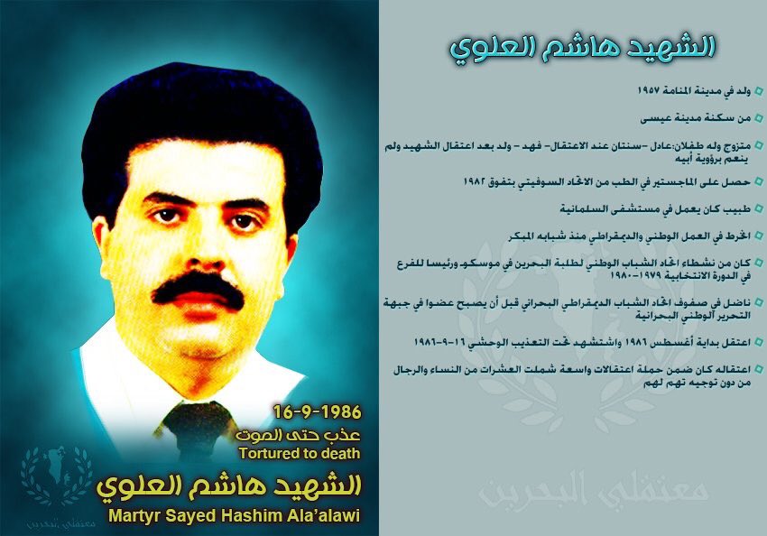 BH14Detainees's tweet photo. تعرض المعتقل الدكتور #هاشم_العلوي الى التعذيب حتى الموت في سجون #البحرين كان الشهيد عضو في جبهة التحرير الوطني البحرانية من اجل التغيير .. https://t.co/XuYWHpghZX