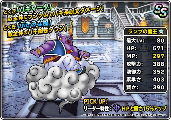 Dqmsl運営 新生転生追加 新とくぎ バギマータ を持った ランプの魔王 や ギロチンアックス を持った ブレイズホーン など４体が追加 詳しくはこちら T Co Mw3jhil6mg Dqmsl T Co Xqtkpybian Twitter