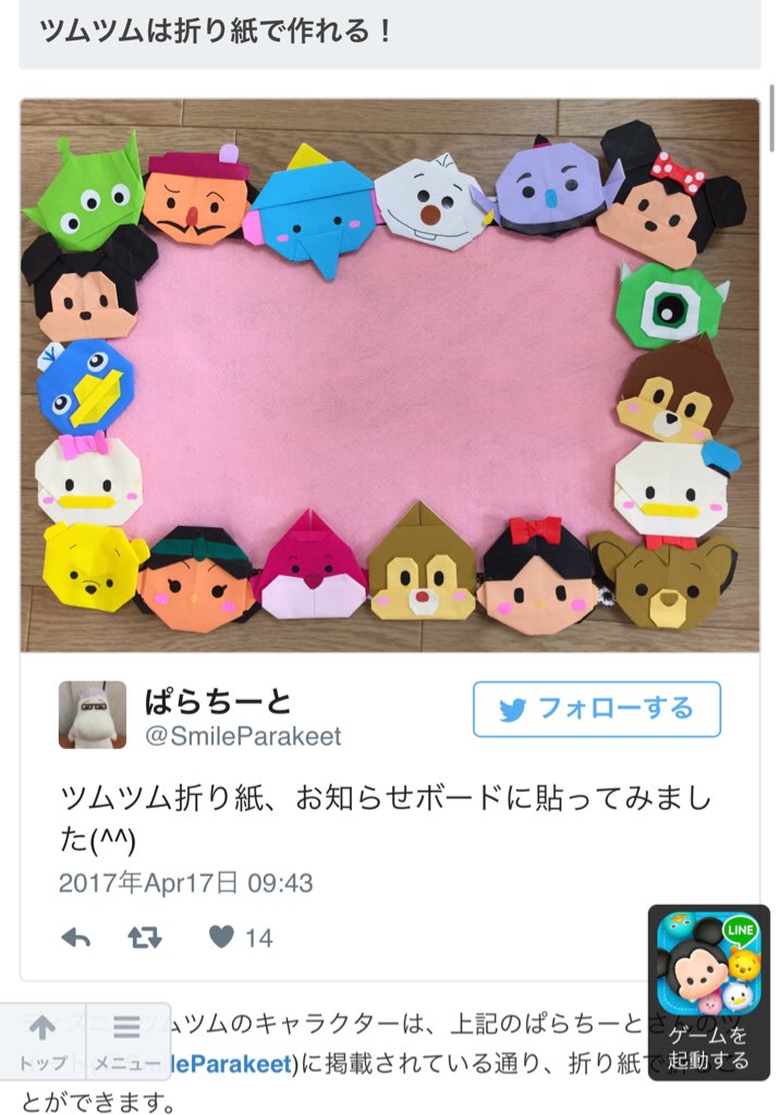 ツムツム攻略 えいとちゃん No Twitter ツムツムを折り紙で折る方法や 折り紙作品をまとめてみました ご協力いただきました Smileparakeet さん Origami Cute さん 本当にありがとうございました 折り紙での折り方と作品一覧 T Co Qevsqvobmi ツムツム攻略 えいとちゃん No Twitter ツムツムを折り紙で折る方法や 折り紙作品をまとめてみました ご協力いただきました Smileparakeet さん Origami Cute さん 本当にありがとうございました 折り紙での折り方と作品一覧 T Co Qevsqvobmi