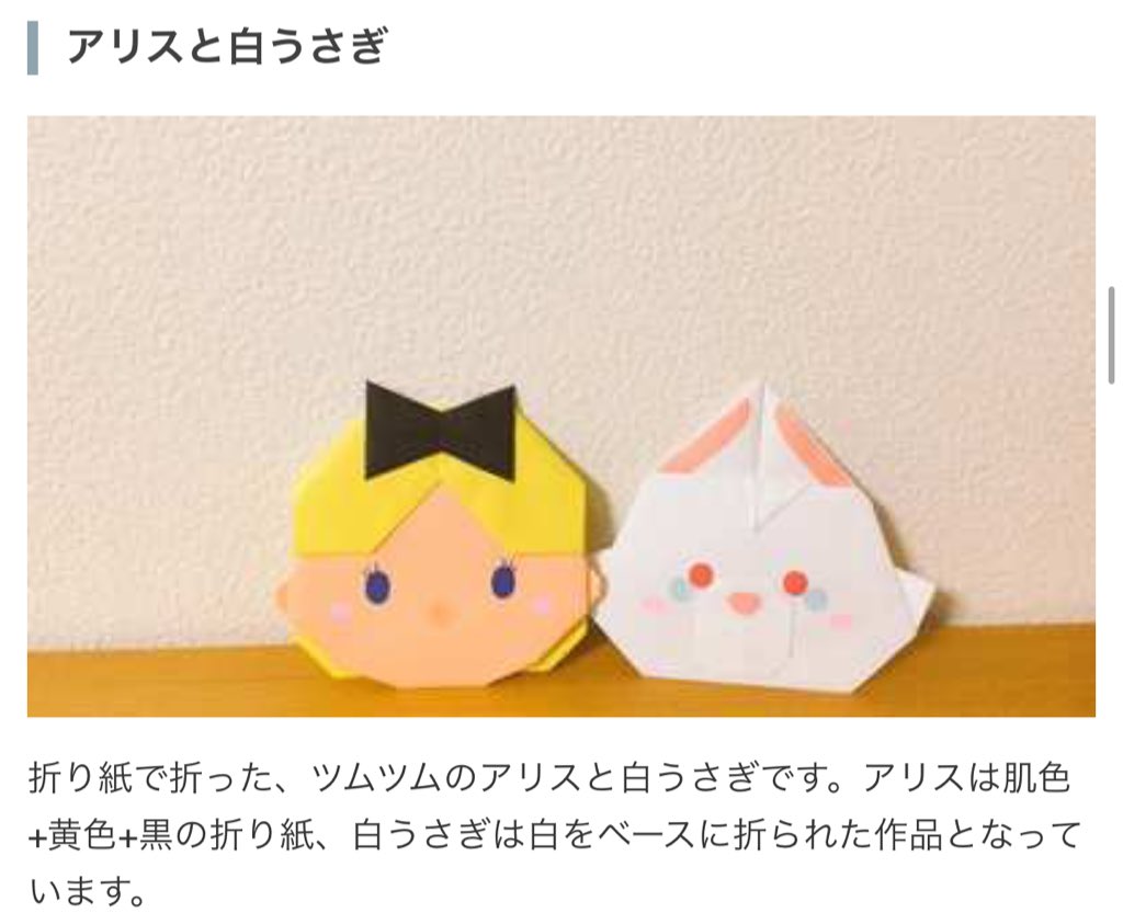 ツムツム攻略 えいとちゃん در توییتر ツムツムを折り紙で折る方法や 折り紙作品をまとめてみました ご協力いただきました Smileparakeet さん Origami Cute さん 本当にありがとうございました 折り紙での折り方と作品一覧 T Co Qevsqvobmi ツムツム攻略 えいとちゃん در توییتر ツムツムを折り紙で折る方法や 折り紙作品をまとめてみました ご協力いただきました Smileparakeet さん Origami Cute さん 本当にありがとうございました 折り紙での折り方と作品一覧 T Co Qevsqvobmi
