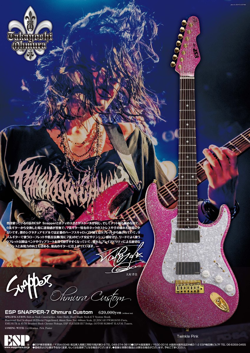 ESP SNAPPER-7 Ohmura Custom Twinkle Pink @EMG_PICKUPS ESP SNAPPER-7 Ohmura Custom Twinkle Pink @EMG_PICKUPS