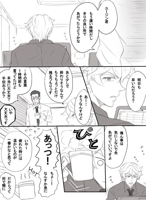 デクスターさんとユージン君の一コマでちょうどいい甘さ。
少し捏造してる箇所ありますので注意。 