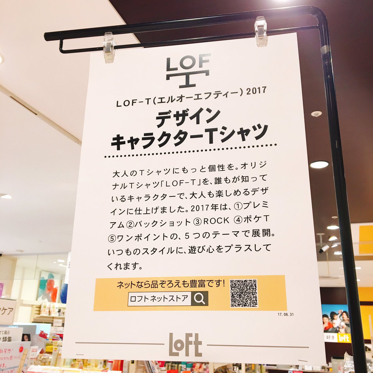 浦和parco 3f ロフト 可愛いデザインキャラクターtシャツを発見 どれにしようか迷ってしまいます 浦和パルコ