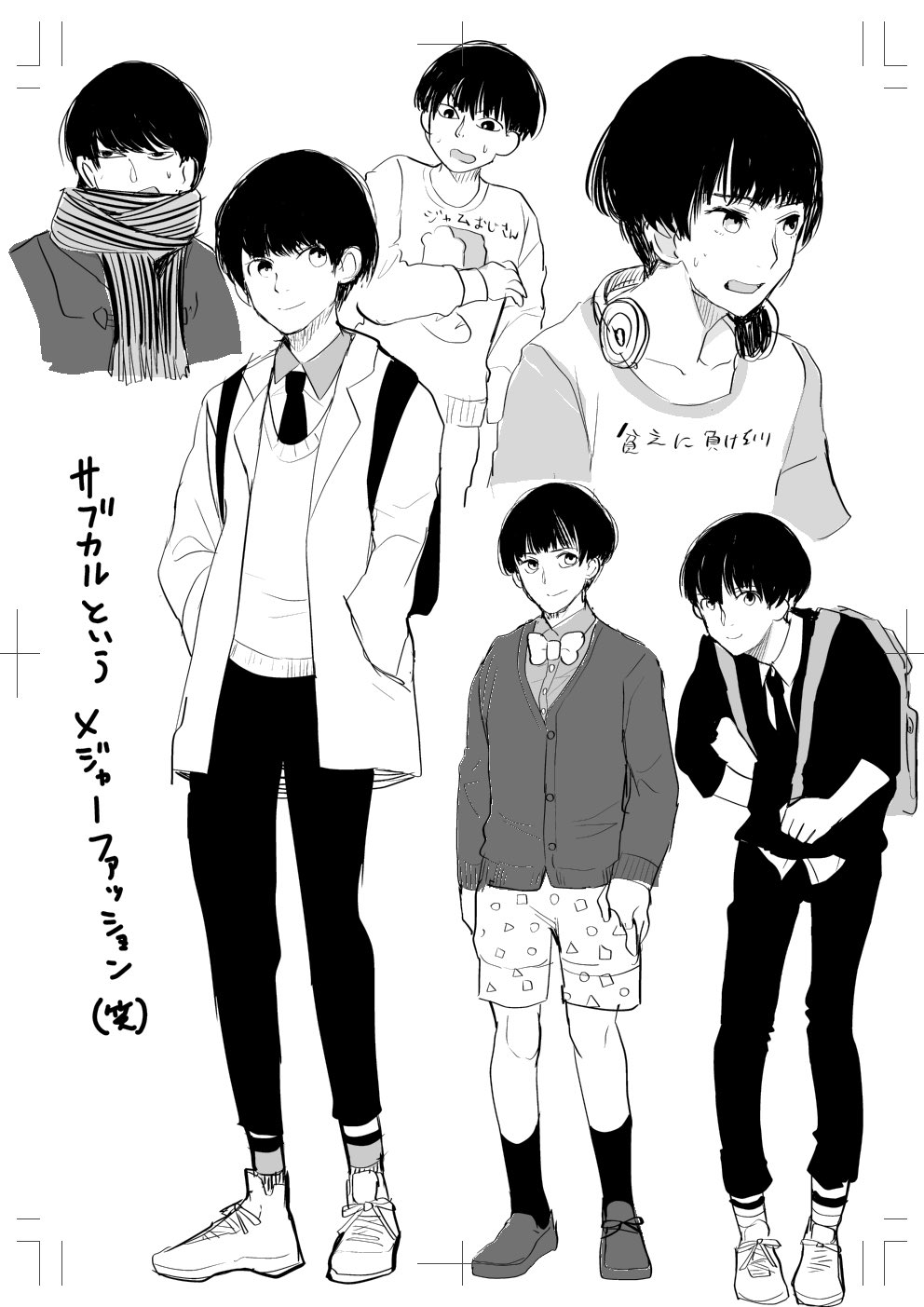 クリミア コミティア121に02b サブカル男子練習 F ナツメグ イラスト サブカル男子 T Co Ghbsbuz9te Twitter