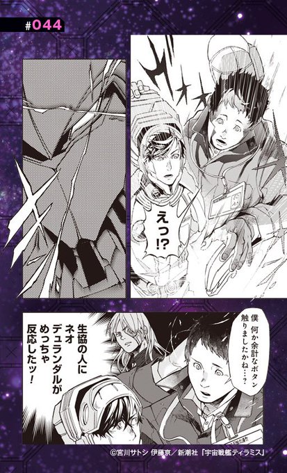 宇宙戦艦ティラミス を含むマンガ一覧 いいね順 6ページ ツイコミ 仮