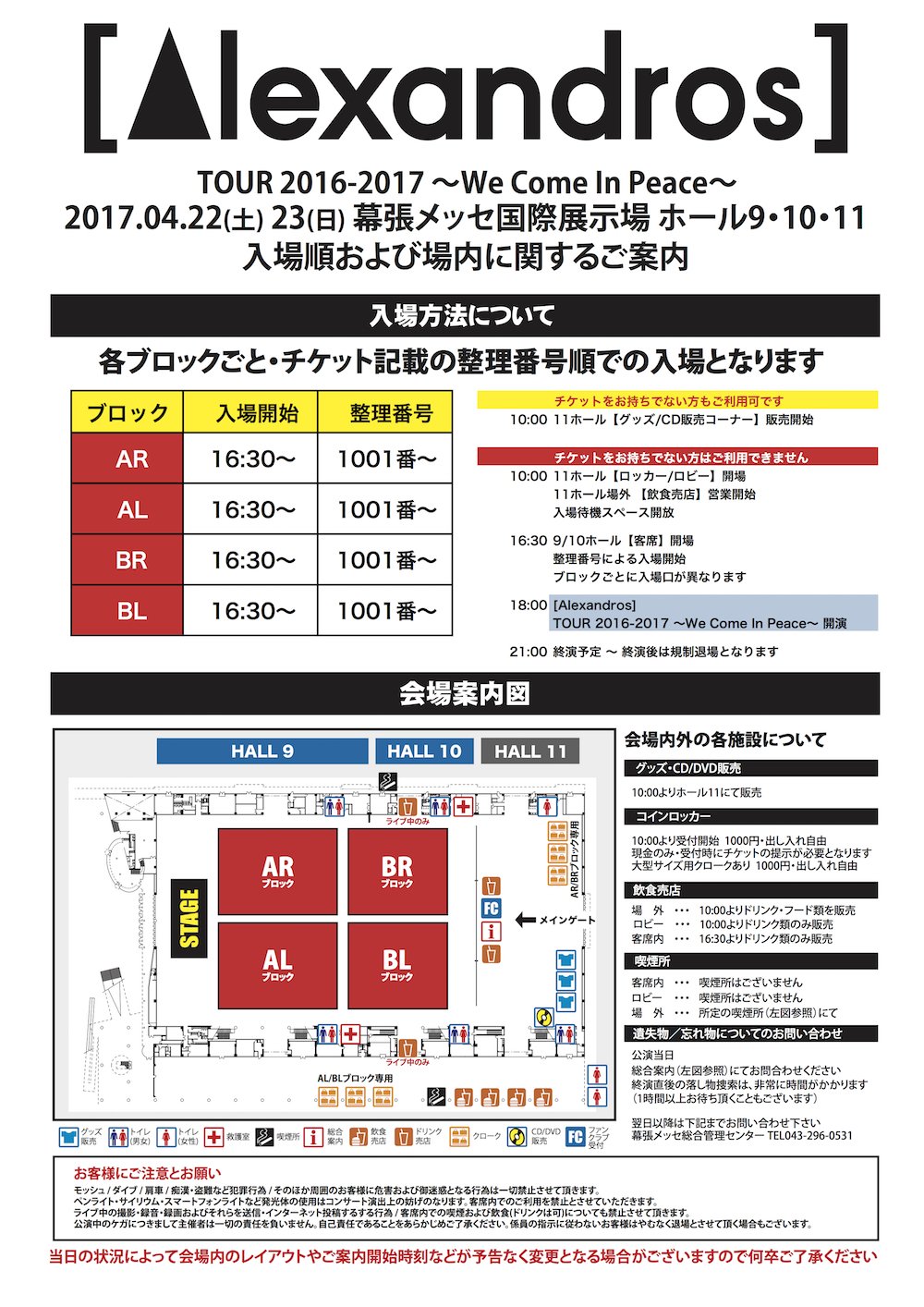 Alexandros 幕張メッセ特設ページ 今週末に迫ったツアーファイナル幕張メッセ公演の特設ページを公開しました 新作グッズの紹介や会場内ブースでのファンクラブ施策 エリアマップ等がご覧いただけます T Co 28haex6heo T Co Alexandros 幕張メッセ特設ページ 今週末に迫ったツアーファイナル幕張メッセ公演の特設ページを公開しました 新作グッズの紹介や会場内ブースでのファンクラブ施策 エリアマップ等がご覧いただけます T Co 28haex6heo T Co