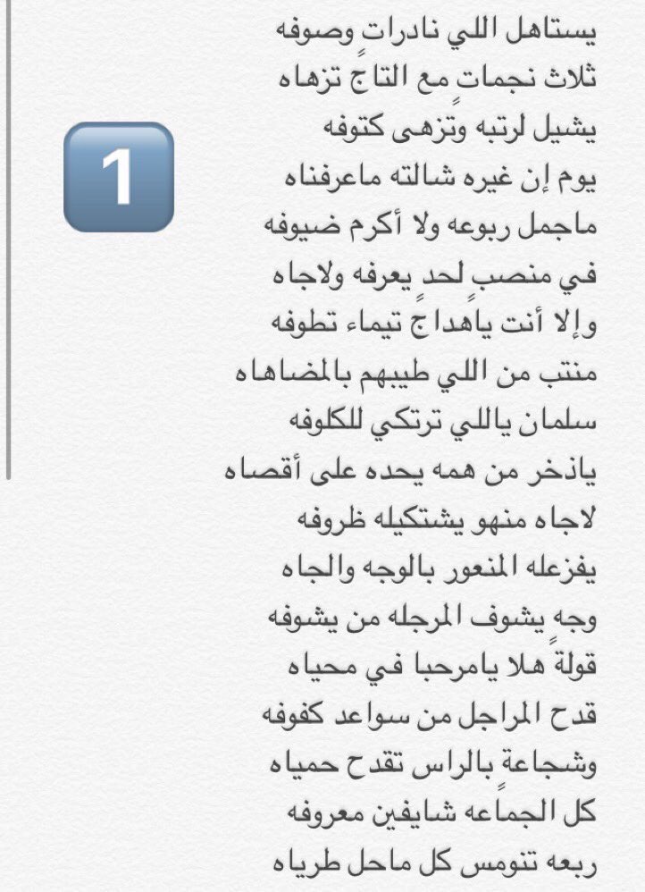 Al_suhool1's tweet photo. قصيدة الشاعر /
محمد بن سعد ابن بتال البرازي السهلي
بمناسبة ترقية العميد /
سلمان بن عبدالله ابن رشيد البرازي السهلي https://t.co/f6i5tTTa7t