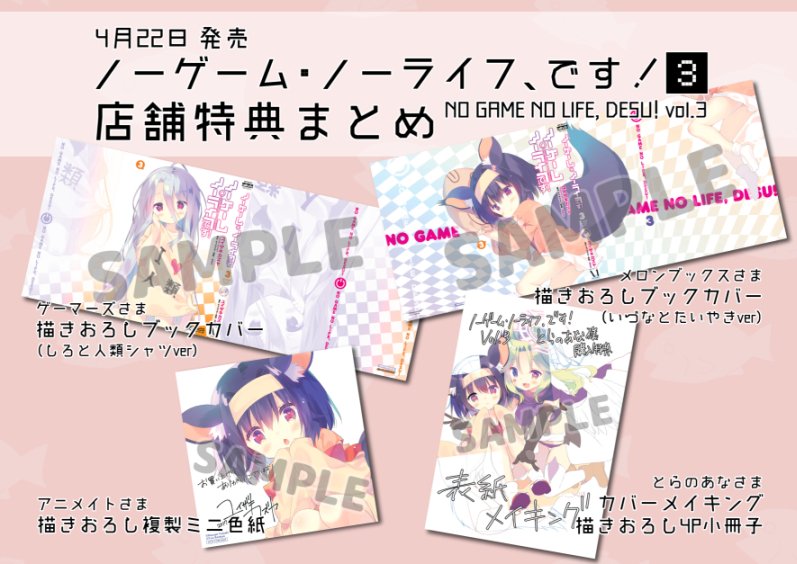 ユイザキカズヤ Gw新刊発売中 Sur Twitter 4 22発売の ノーゲーム ノーライフ です 3巻 書店特典まとめです よろしくお願いします ㅂ و ユイザキカズヤ Gw新刊発売中 Sur Twitter 4 22発売の ノーゲーム ノーライフ です 3巻 書店特典まとめです よろしくお願いします ㅂ و