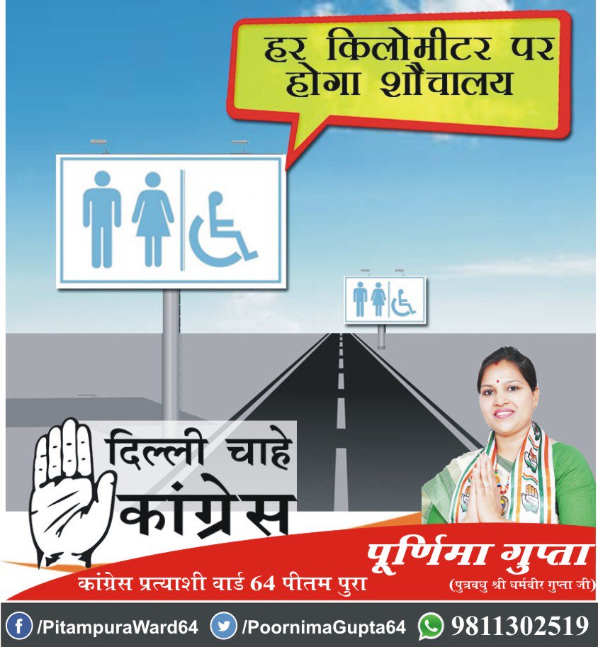 PoornimaGupta64's tweet photo. #दिल्ली_चाहे_कांग्रेस #MCDelections2017 #Vote4Congress @ajaymaken @DelhiPCC @WithCongress https://t.co/MEMdxAk1tD