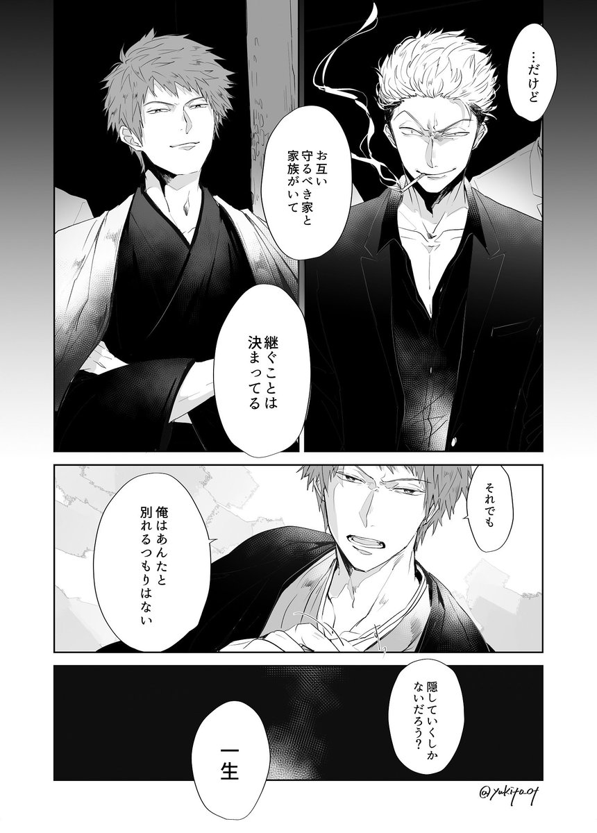 ■オチ無し1ページ漫画・荒諏訪で見たいのは?
アンケート結果【極道パロ】でした!描きたいところ多くて2ページに…*組み同士が代々犬猿の仲。跡取り。幼少期に出会ってずっと両想い 