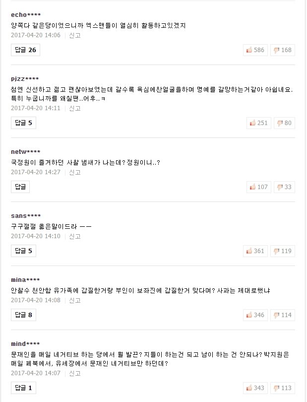 네이버에 걸린 뉴스룸 <"알고보니 갑철수"...문 캠프 '네거티브 대외비 문건' 논란>이라는 기사에 댓글 변화가 신기합니다. 혹시나 해서 저도 한 번 캡처해봤는데, 5분 사이에 이렇게 바뀌네요. 시스템의 문제인지 대응팀이 정말 있는지 궁금해지는군요.