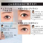 これがNG？彼女候補から外れるメイクがこちら!