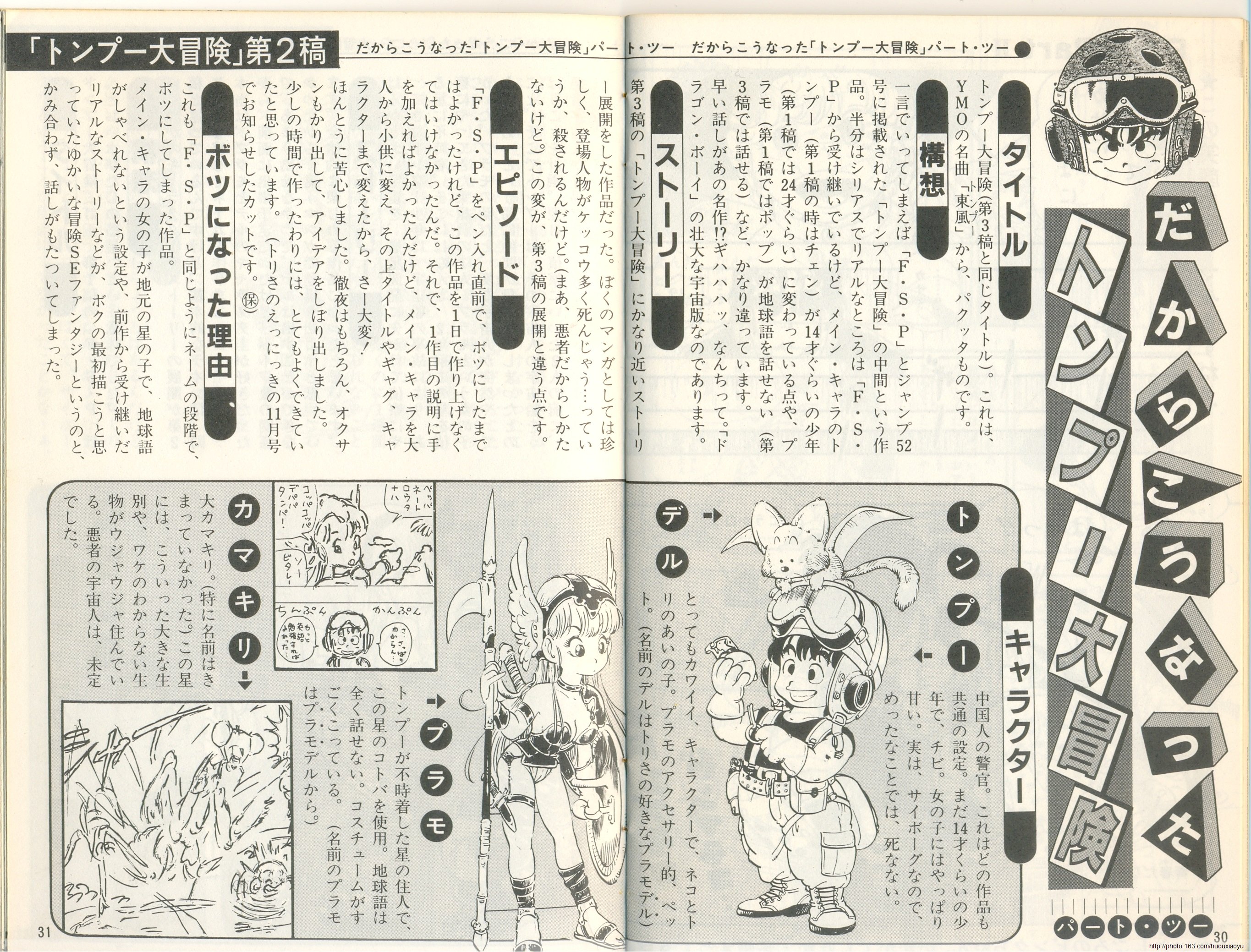 Hector4 Las Aventuras De Tong Poo Disenos De Akira Toriyama T Co R4qkwxxcqk Twitter