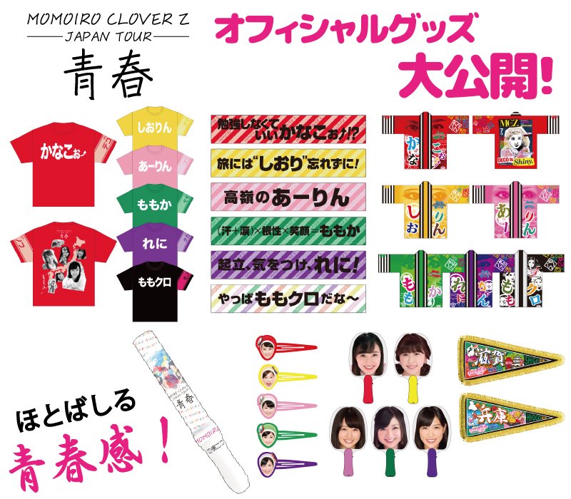 ももいろクリスマス2024-HOLY 4D NIGHT-】 オフィシャルグッズ