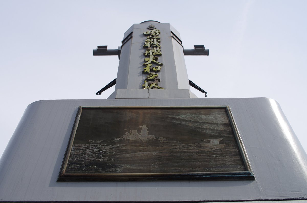鎮魂・戦艦「大和」(4月7日) 鎮魂・戦艦「大和」(4月7日)