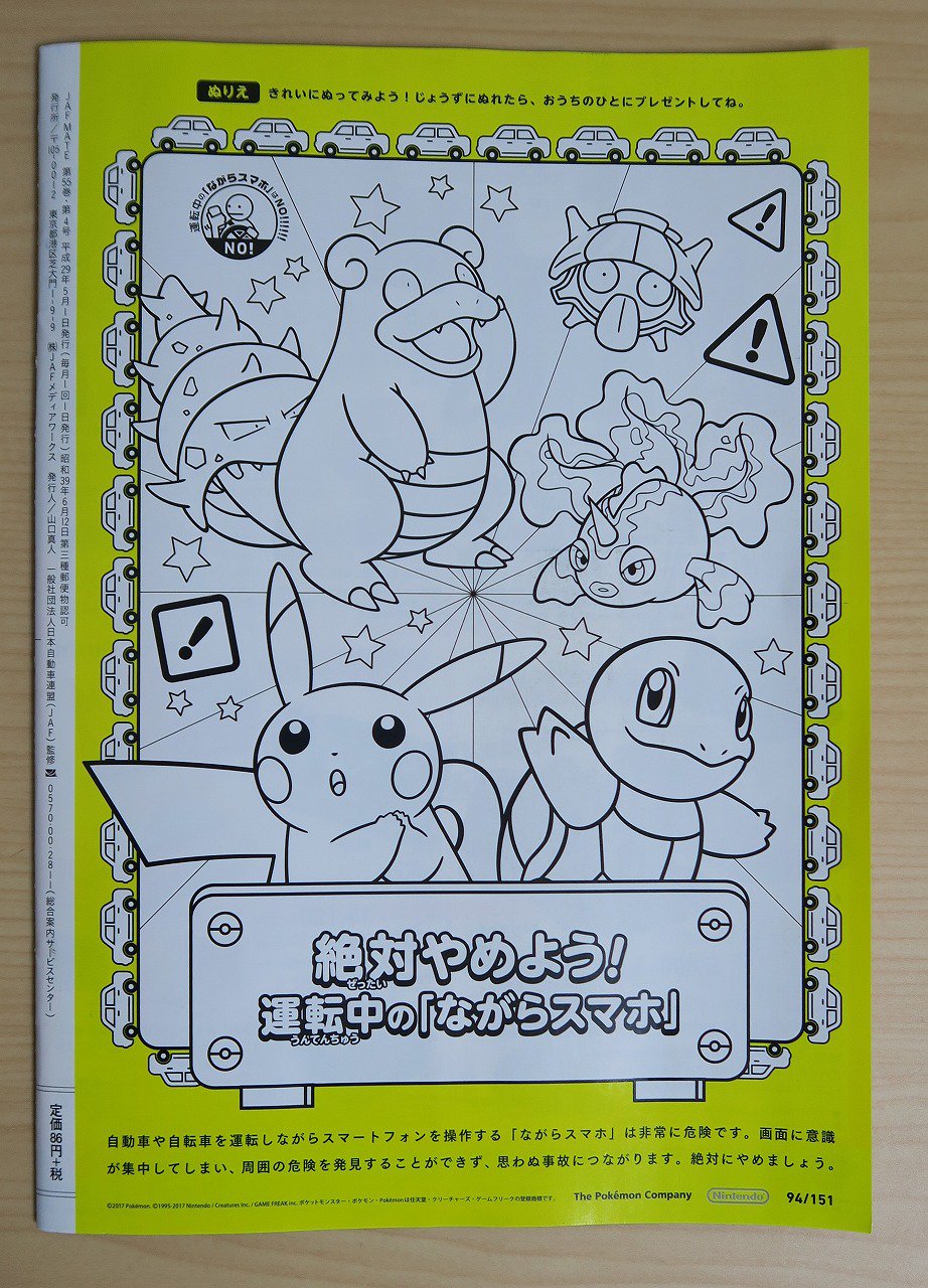 Twitter இல カイン ｊａｆメイトの5月号の裏表紙がポケモンの塗り絵だった 水タイプポケモン達 時間があったら塗り絵やってみたいな T Co Iphj5ikchd Twitter