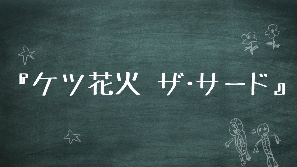 kyunsama_ASM's tweet photo. 【放課後 ニュース速報】
放課後ミッドナイターズ ショートムービーズ
第２弾　制作決定のニュースから約３週間！！

制作途中のショートムービー最新画像が届いたぜぃやっほぅ!!!!!!

なになに？
まさかのアレが帰ってきちゃう系？ https://t.co/7siGhvmalS