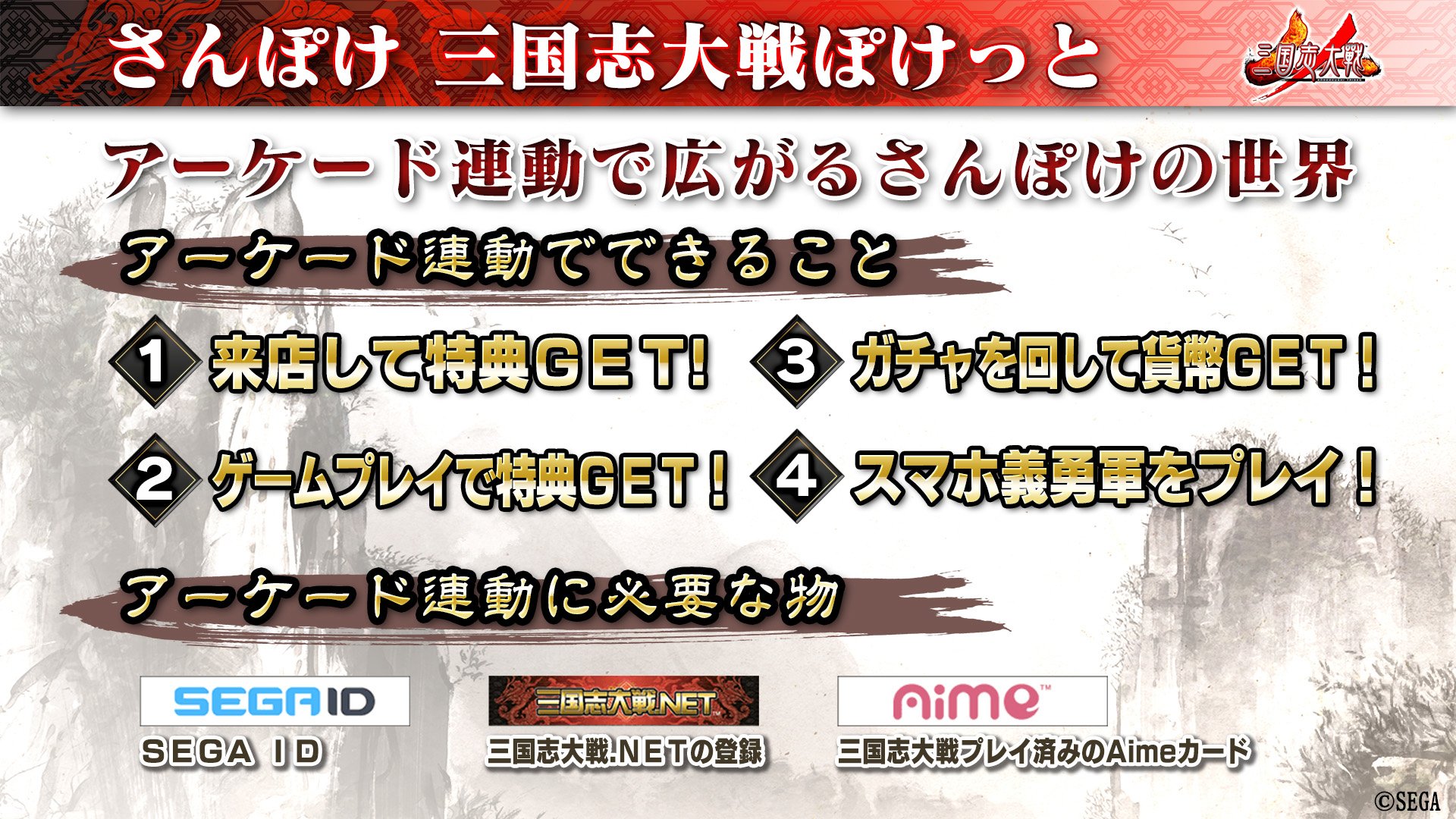 さんぽけ 三国志大戦ぽけっと 公式 ゲーム紹介 アーケード連動設定方法 設定には次の3つのものが必要となります Sega Id 三国志大戦 Netの登録 三国志大戦をプレイ済みのaimeカード 詳しくはコチラ T Co Iun6aoafvw さんぽけ さんぽけ 三国志大戦ぽけっと 公式 ゲーム紹介 アーケード連動設定方法 設定には次の3つのものが必要となります Sega Id 三国志大戦 Netの登録 三国志大戦をプレイ済みのaimeカード 詳しくはコチラ T Co Iun6aoafvw さんぽけ